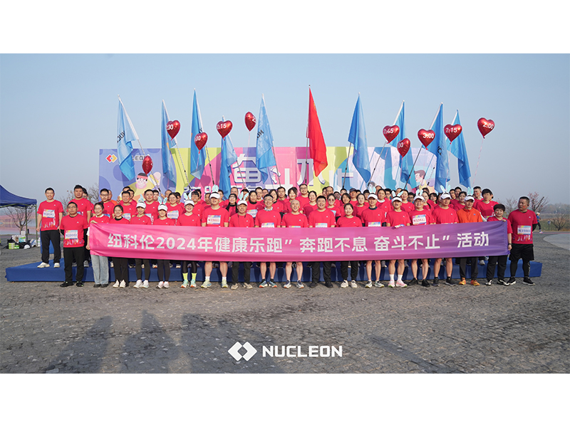 “奔跑不息 奮斗不止”紐科倫公司健康樂跑活動圓 滿舉行